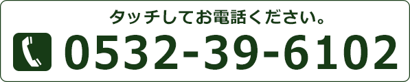 なさき整骨院TEL