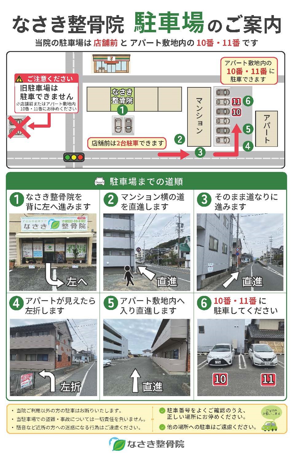 駐車場地図