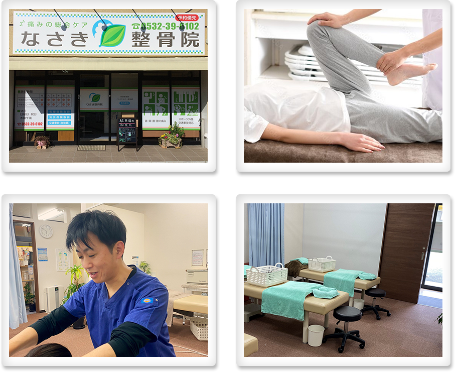 豊橋 なさき整骨院・施術・店舗